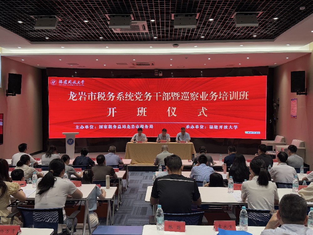 龙岩市税务系统党务干部暨巡察业务班