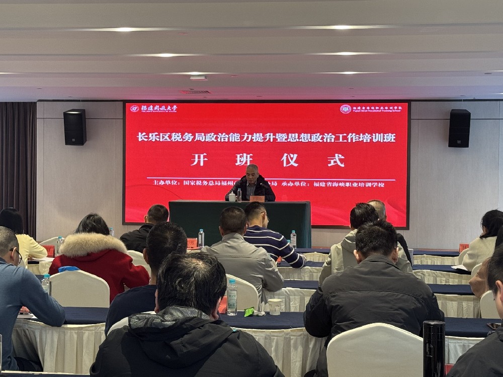 长乐区税务局政治能力提升暨思想政治工作江南在线手机版（大中国区）班