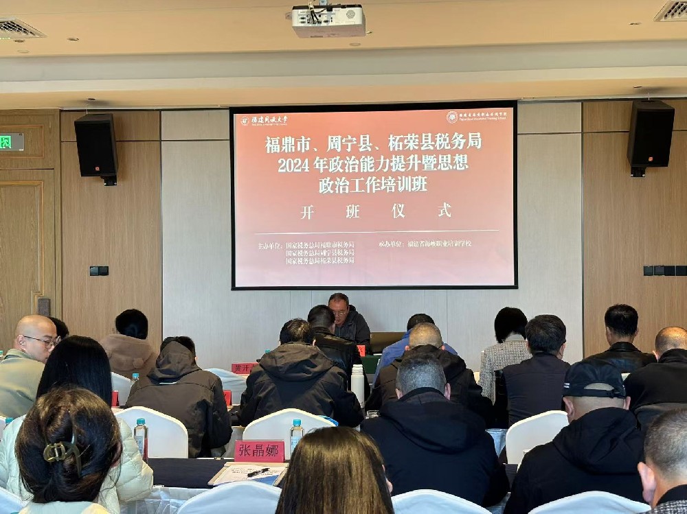 福鼎市、周宁县、柘荣县税务局政治能力提升暨思想政治工作江南在线手机版（大中国区）班