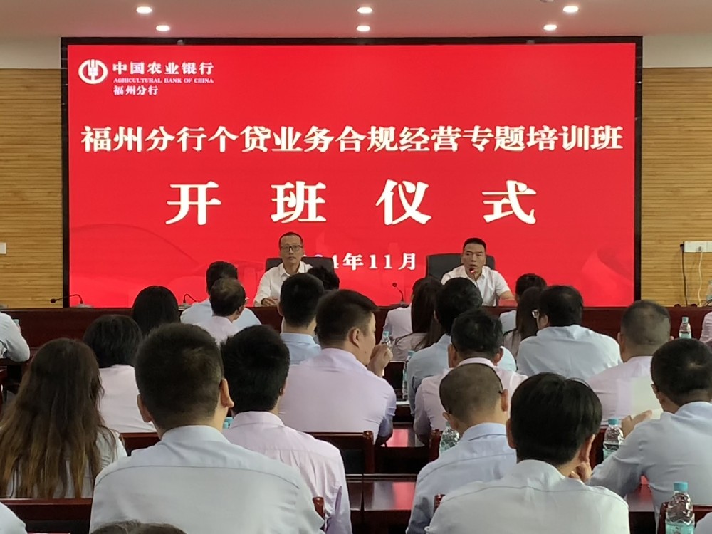 福州分行2024年个贷业务合规经营专题江南在线手机版（大中国区）班